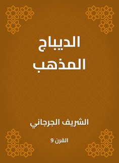 eBook: Dibaj doctrine