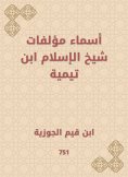 eBook: The names of Sheikh Al -Islam Ibn Taymiyyah