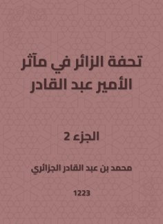 eBook: A master's masterpiece in the exploits of Prince Abdul Qadir