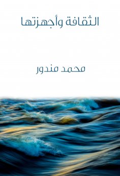 eBook: Culture and its devices