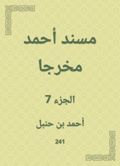 eBook: Musnad Ahmed as a way out
