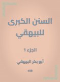 ebook: The Great Sunan of Al -Bayhaqi