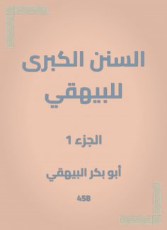 ebook: The Great Sunan of Al -Bayhaqi