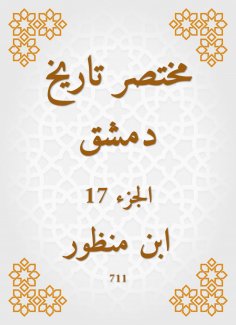eBook: Abbreviated the history of Damascus