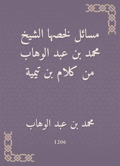 eBook: Issues summarized by Sheikh Muhammad bin Abdul Wahhab from the words of bin Taymiyyah
