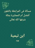 eBook: A question in the stationing of gogus is better or neighboring in Mecca, God Almighty is honored