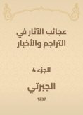eBook: Wonders of antiquities in translations and news
