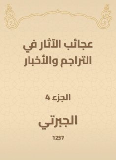 eBook: Wonders of antiquities in translations and news