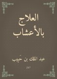 eBook: Herbal remedy