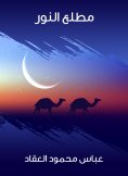 eBook: The beginning of the light