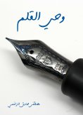 eBook: The penis of the pen