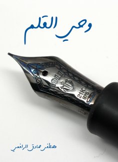 eBook: The penis of the pen