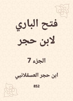 eBook: Al -Bari Fath to Ibn Hajar