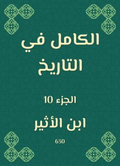 eBook: Complete in history