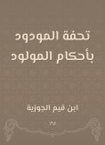 eBook: Masterpiece of the worker with the provisions of the newborn