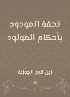 eBook: Masterpiece of the worker with the provisions of the newborn
