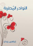 eBook: Attractive anecdotes