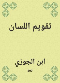eBook: Evaluation of the tongue