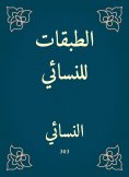 eBook: The classes for women