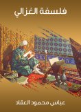 eBook: Al -Ghazali philosophy
