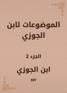 eBook: Topics by Ibn Al -Jawzi