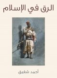 eBook: Slavery in Islam