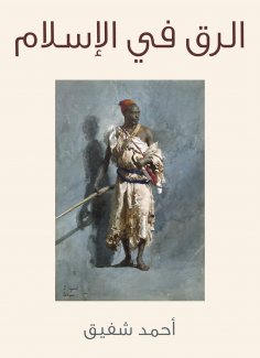 eBook: Slavery in Islam