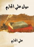 eBook: Diwan Ali Al -Jarim