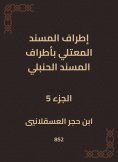 eBook: The outskirts of Al -Musnad Al -Mutali at the outskirts of the Hanbali Musnad