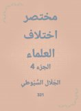 eBook: Abbreviated scholars