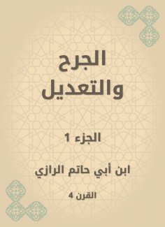 eBook: Wound and modification