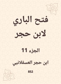 eBook: Al -Bari Fath to Ibn Hajar
