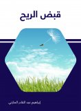 eBook: Wind