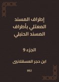eBook: The outskirts of Al -Musnad Al -Mutali at the outskirts of the Hanbali Musnad