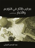 eBook: Against antiquities in translations and news (Part Five)