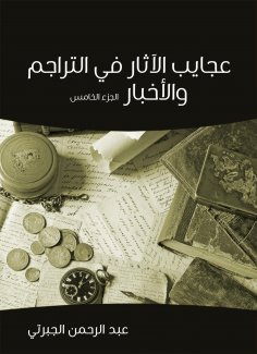eBook: Against antiquities in translations and news (Part Five)