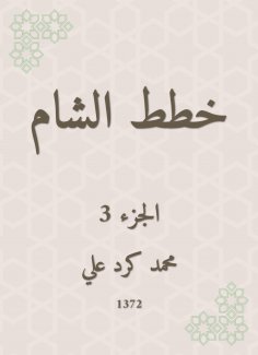 eBook: Sham's plans
