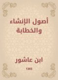 eBook: Fundamentals of creation and rhetoric