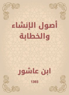 eBook: Fundamentals of creation and rhetoric