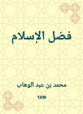 eBook: The virtue of Islam