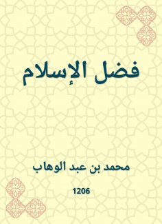 eBook: The virtue of Islam