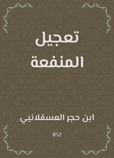 eBook: Expediting the benefit