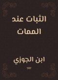 eBook: Stability at death
