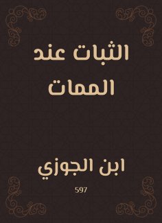 eBook: Stability at death