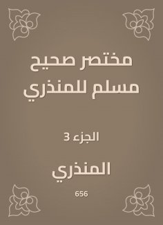 eBook: A summary, Sahih Muslim for Al -Mundhiri