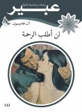 eBook: I will not ask for mercy