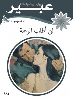 eBook: I will not ask for mercy