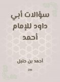 eBook: Abi Dawood questions to Imam Ahmed