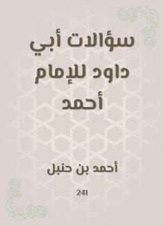eBook: Abi Dawood questions to Imam Ahmed