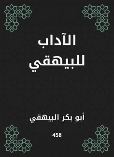 ebook: Literature for Al -Bayhaqi